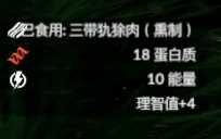 《绿色地狱》三带犰狳食用效果一览