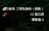 《绿色地狱》三带犰狳食用效果一览