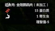 《绿色地狱》金刚鹦鹉食用效果一览