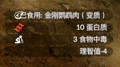 《绿色地狱》金刚鹦鹉食用效果一览