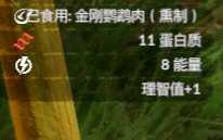 《绿色地狱》金刚鹦鹉食用效果一览