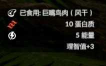 《绿色地狱》巨嘴鸟食用效果一览