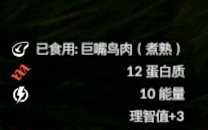 《绿色地狱》巨嘴鸟食用效果一览