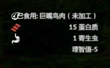 《绿色地狱》巨嘴鸟食用效果一览