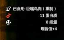 《绿色地狱》巨嘴鸟食用效果一览