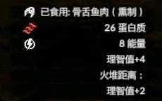 《绿色地狱》骨舌鱼食用效果一览