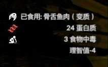 《绿色地狱》骨舌鱼食用效果一览
