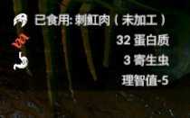 《绿色地狱》刺魟食用效果一览