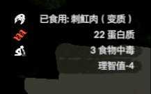 《绿色地狱》刺魟食用效果一览