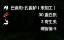 《绿色地狱》孔雀鲈食用效果一览