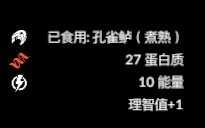 《绿色地狱》孔雀鲈食用效果一览