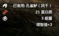 《绿色地狱》孔雀鲈食用效果一览