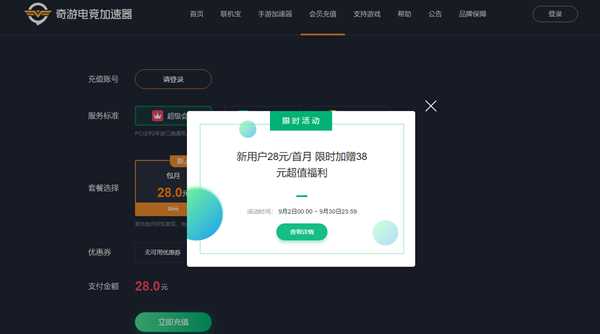 NBA2K20专用加速器：奇游限时优惠 首单减11元+送38元续费抵扣券