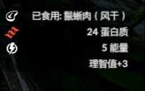 《绿色地狱》绿鬣蜥食用效果一览