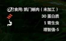 《绿色地狱》凯门蜥食用效果一览