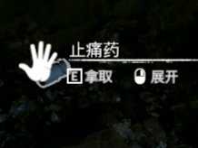 《绿色地狱》止疼药效果一览