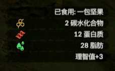 《绿色地狱》一包坚果效果一览