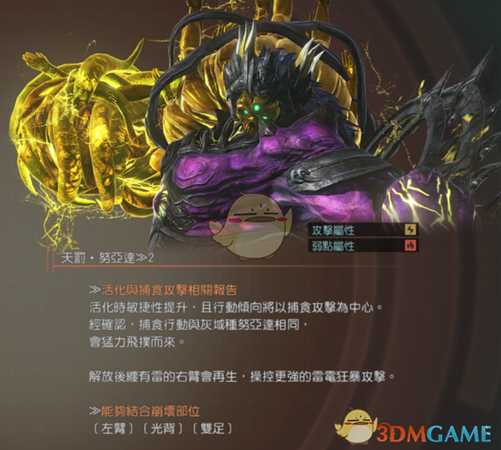 《噬神者3》天罚亚努达属性图鉴一览