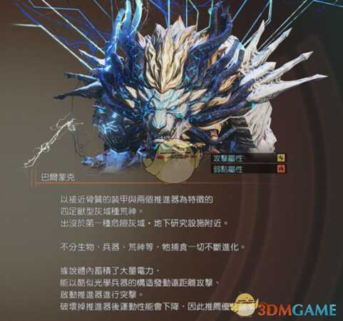 《噬神者3》巴尔蒙克属性图鉴一览