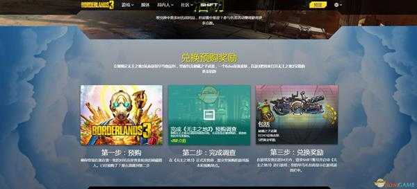 《无主之地3》预购调查+250点数方法介绍