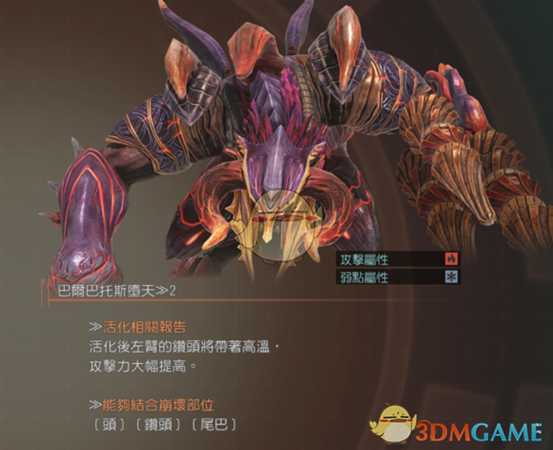 《噬神者3》巴巴托斯堕天属性图鉴一览