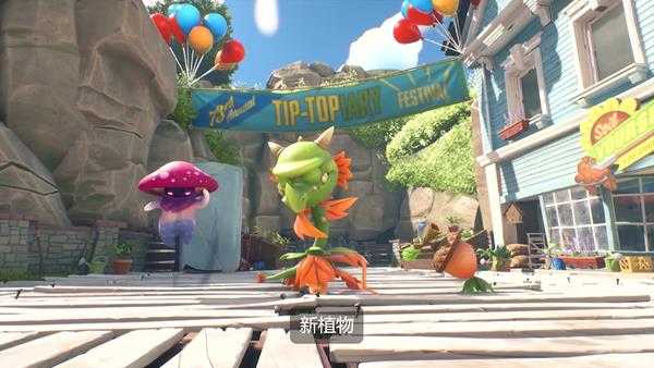 《植物大战僵尸：和睦小镇保卫战》玩后短评分享