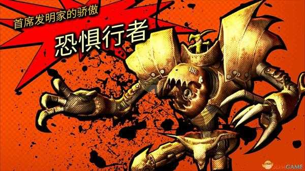 《恶棍风暴兵团》恐惧行者打法攻略