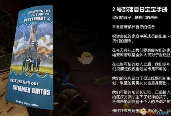 《战争机器5》夏日宝贝手册背景故事介绍