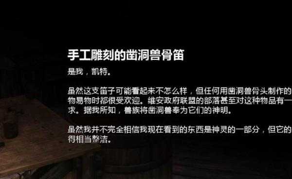 《战争机器5》磐洞兽的骨笛背景故事介绍