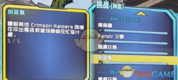 《无主之地2》莉莉丝的避难所全挑战攻略