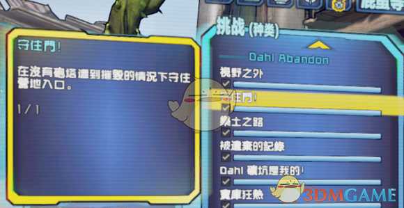 《无主之地2》莉莉丝的避难所全挑战攻略