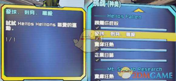 《无主之地2》莉莉丝的避难所全挑战攻略