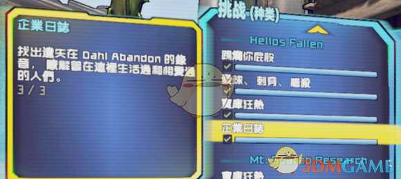 《无主之地2》莉莉丝的避难所全挑战攻略