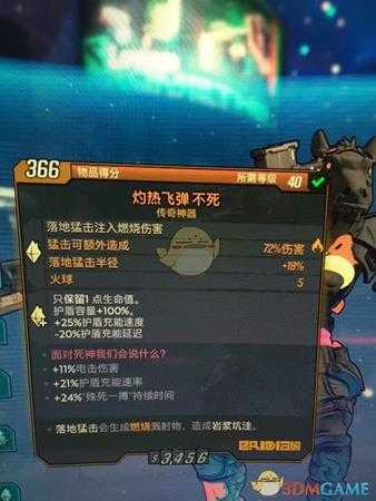 《无主之地3》莫泽雷电流加点指南