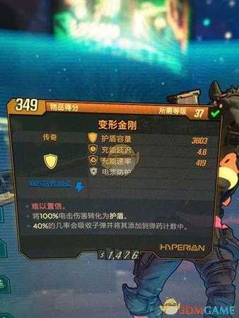 《无主之地3》莫泽雷电流加点指南