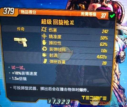 《无主之地3》超级回旋枪XL武器试一试红字效果介绍