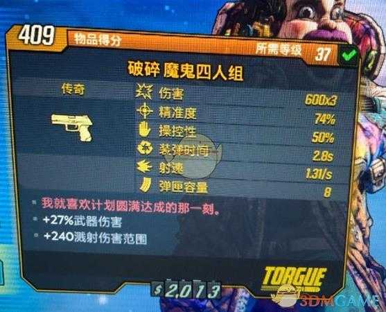 《无主之地3》魔鬼四人组武器我就喜欢计划圆满达成的那一刻红字效果介绍