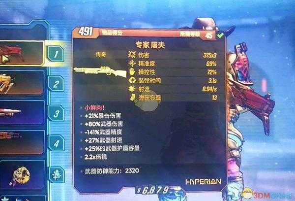 《无主之地3》屠夫武器小鲜肉红字效果介绍