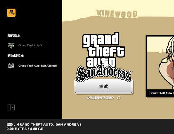 R星平台下载报错 R星平台下载报错解决办法