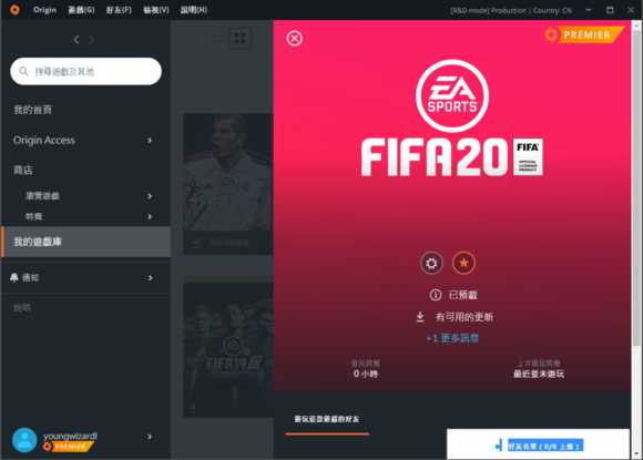 fifa20下载速度慢有效解决办法分享