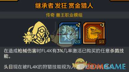 《无主之地3》猎人模组及技能翻译错误纠正