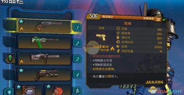 《无主之地3》同伴武器你无法夺走我的天空红字效果介绍