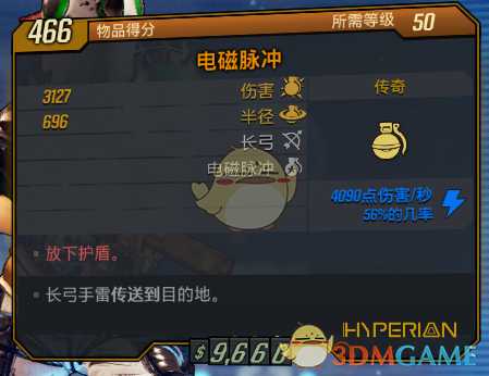 《无主之地3》传奇猎物特殊掉落表