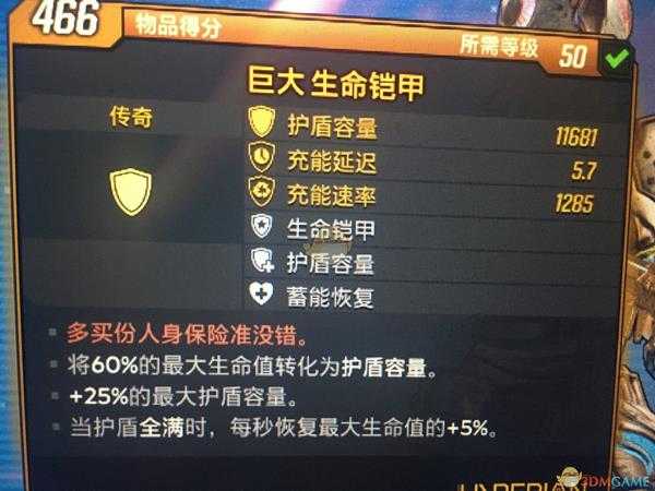 《无主之地3》射爆流莫泽加点指南