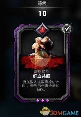 《战争机器5》凯特持久战玩法介绍