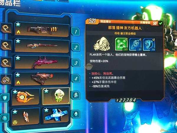 《无主之地3》兽王流装备推荐