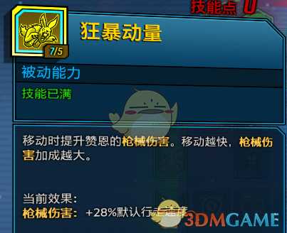 《无主之地3》赞恩滑铲高射炮流派技能推荐