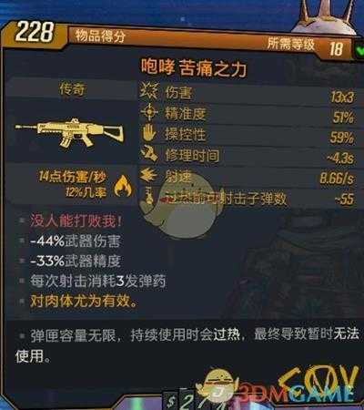 《无主之地3》苦痛之力武器没人能打败我红字效果介绍