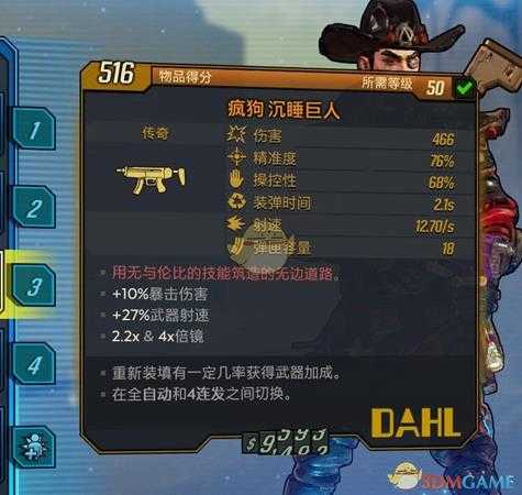 《无主之地3》沉睡巨人武器用无与伦比的技能筑造的无边道路红字效果介绍