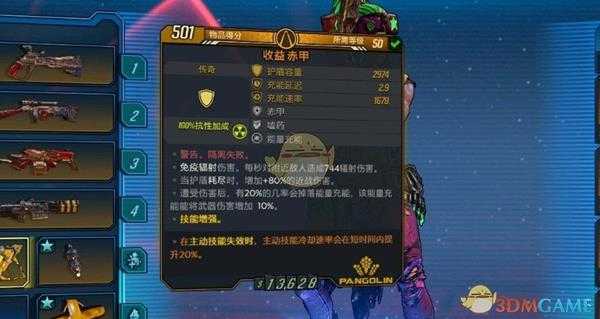 《无主之地3》赤甲护盾警告隔离失败红字效果介绍